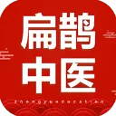 扁鹊中医App