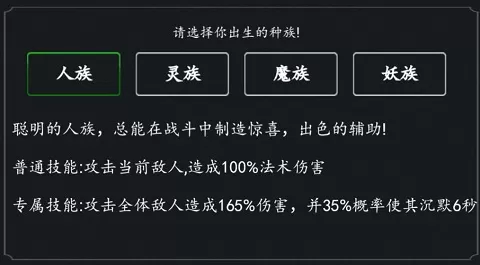 《剑气除魔》种族推荐