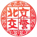 北京交警ios版