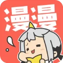 漫漫漫画ipad版