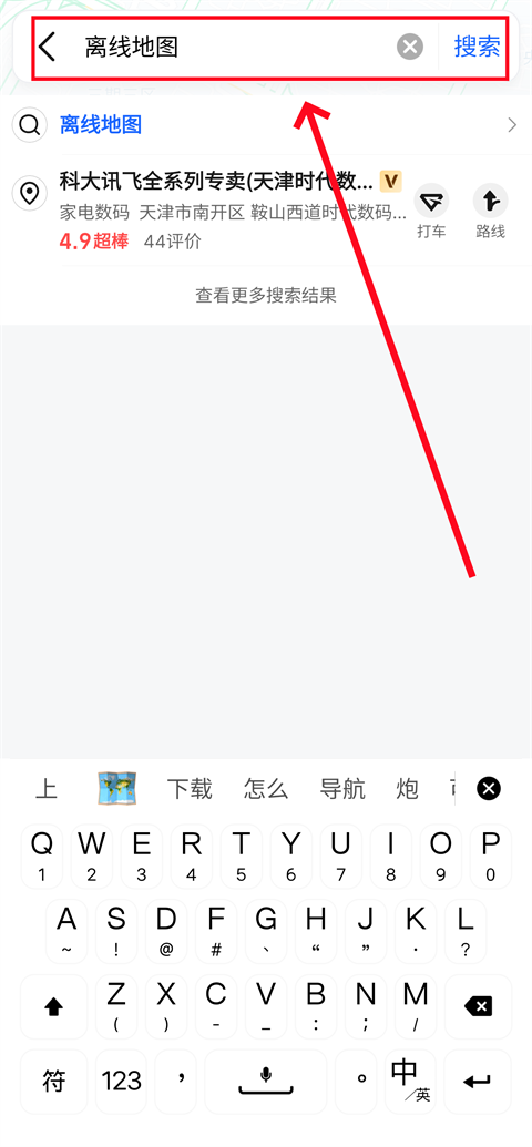 高德地图离线导航使用方法