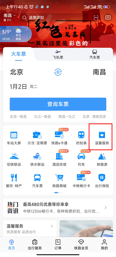 铁路12306怎么办临时身份证