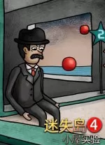 迷失岛4小屋实验电脑版