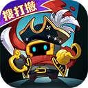 元气骑士前传苹果版