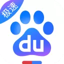百度极速版苹果版