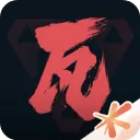 掌上无畏契约苹果版