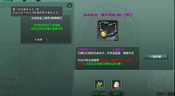 征途2翔龙装打造升级攻略