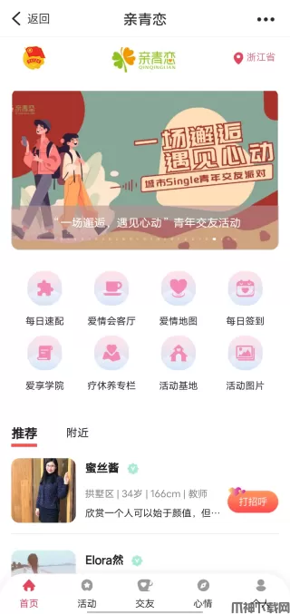 浙里办相亲角功能入口教程