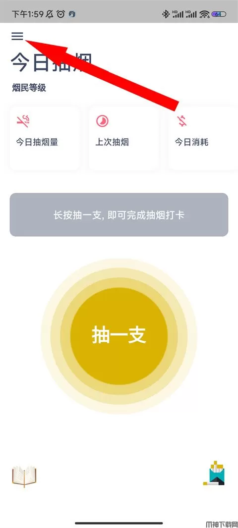今日抽烟app如何打开暗黑模式