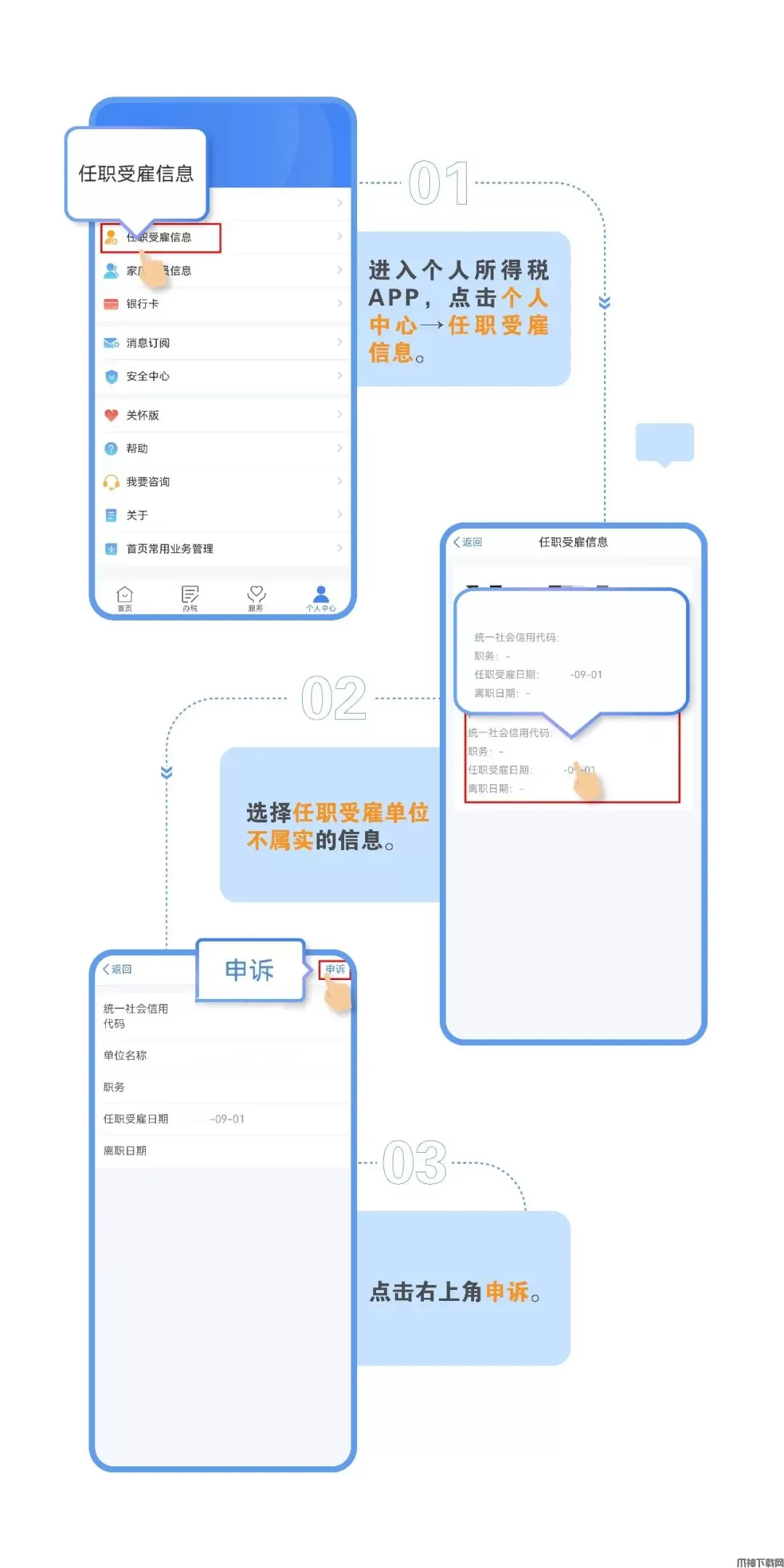 个税APP发现不实收入怎么申诉