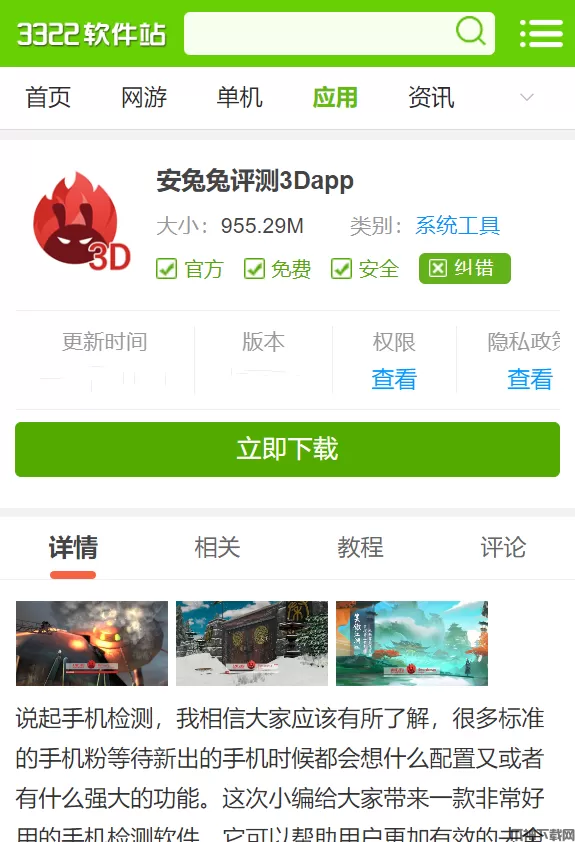 安兔兔测评跑分教程