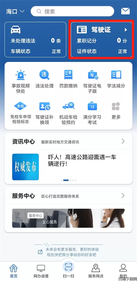 交管12123领取电子驾照的方法