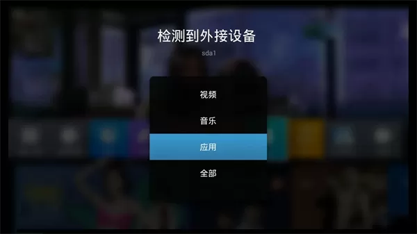 当贝市场电视安装教程