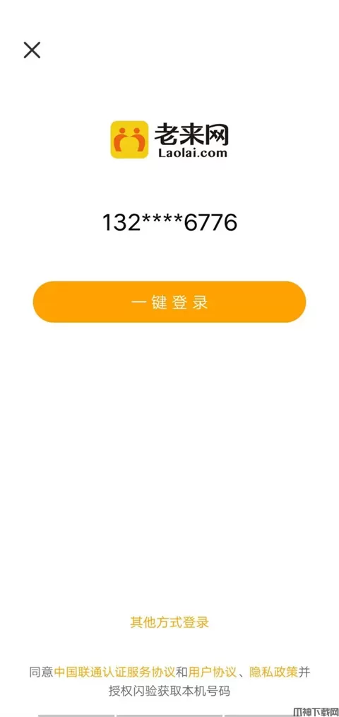 老来网养老金认证步骤