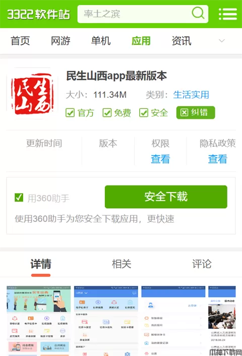 民生山西APP养老金资格认证步骤