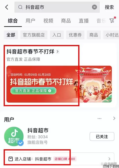抖音超市怎么开通