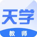 天学网教师MAC版