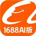 1688 AI版