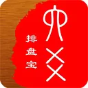 六爻排盘宝软件手机版