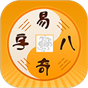 易奇文化八字排盘