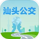 汕头公交app