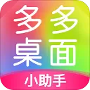 多多桌面小助手官方版