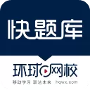 快题库app