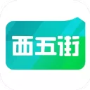西五街ios版