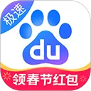 百度极速版