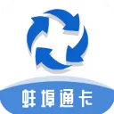 蚌埠通卡app最新版
