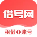 借号网最新版