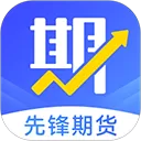 期货先锋app