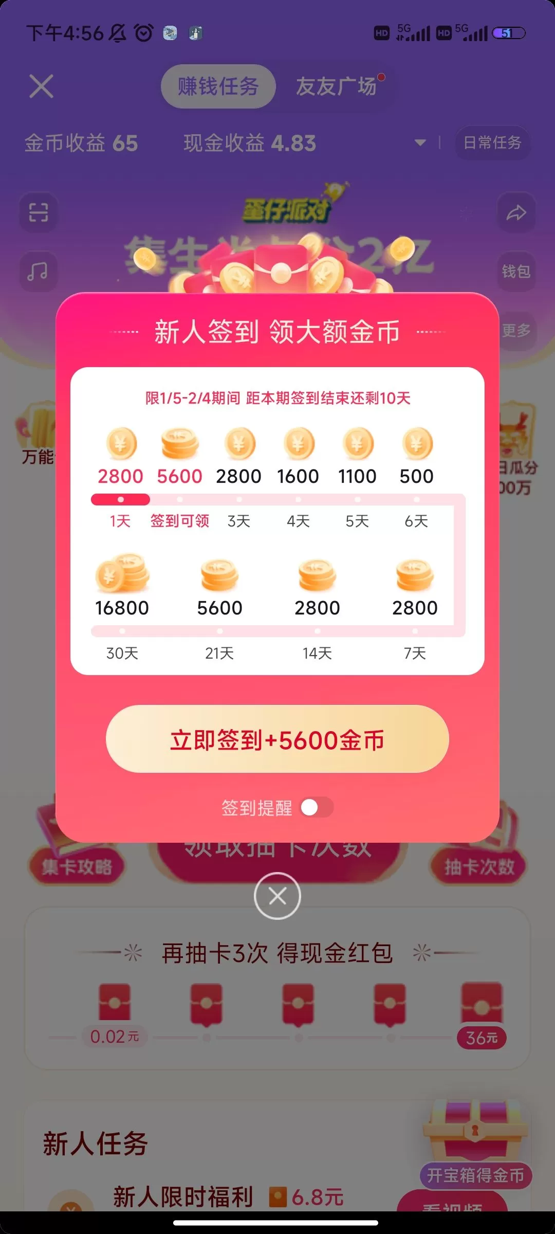 抖音极速版怎么赚钱