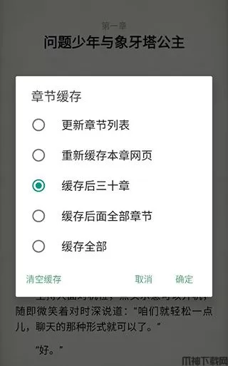 《搜书大师》阅读界面功能介绍