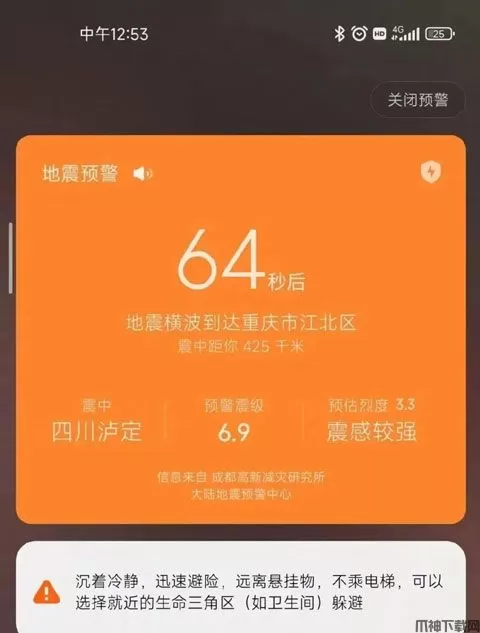 手机地震预警功能怎么开
