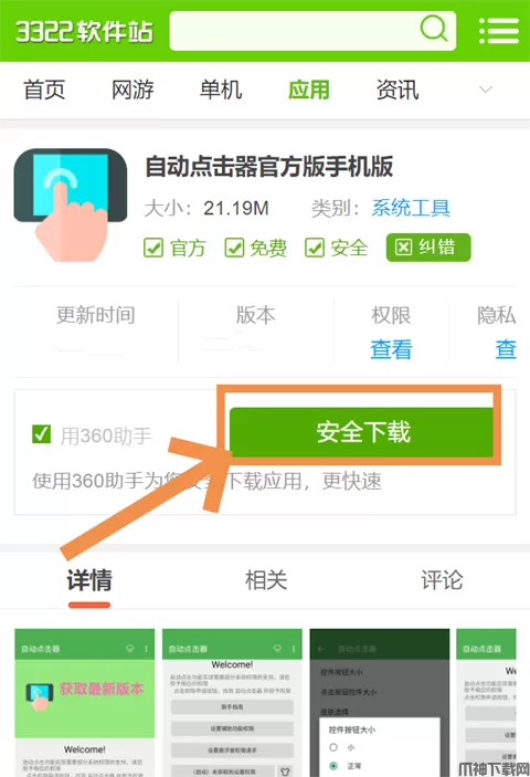 自动点击器使用教程