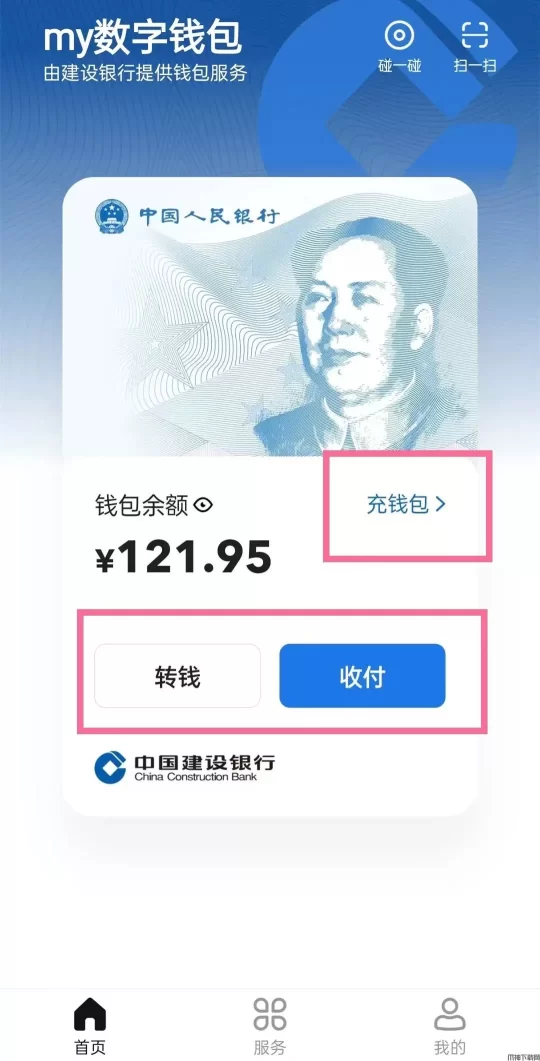 数字人民币怎么把钱转到银行卡
