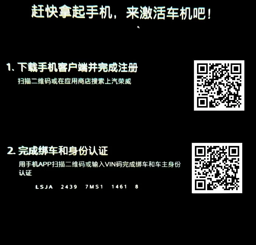 上汽荣威app怎么激活车机