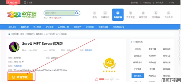 Serv-U搭建FTP服务器教程