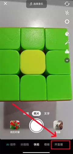 抖音开直播的操作流程