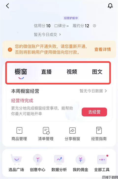 开通抖音商品橱窗的步骤