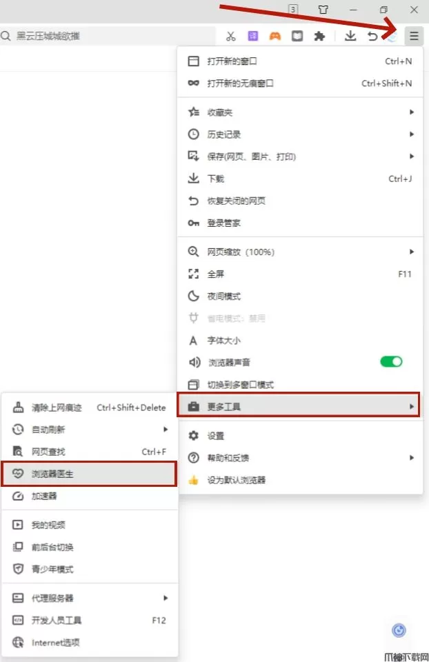 《360安全浏览器》崩溃怎么解决