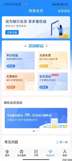 12306积分怎么兑换车票