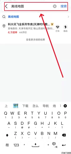 高德地图离线导航使用方法