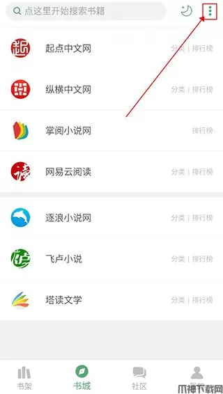 《搜书大师》书源导入教程