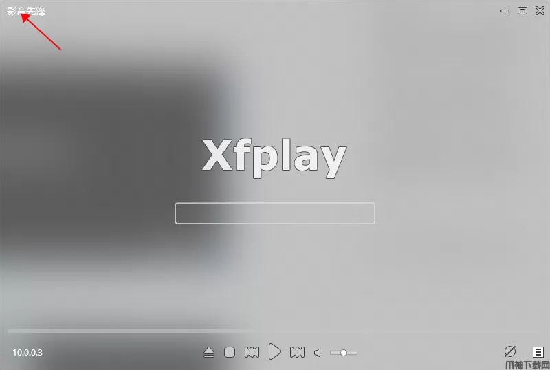 影音先锋怎么选择下载路径