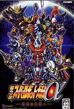 第三次超级机器人大战α存档