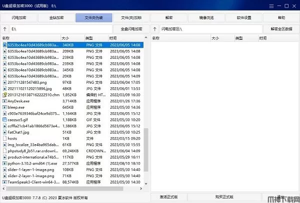 U盘超级加密3000免费下载