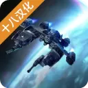 加农计划太空战机十八汉化版
