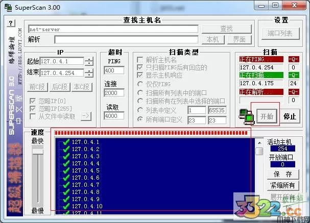 SuperScan3.0汉化版